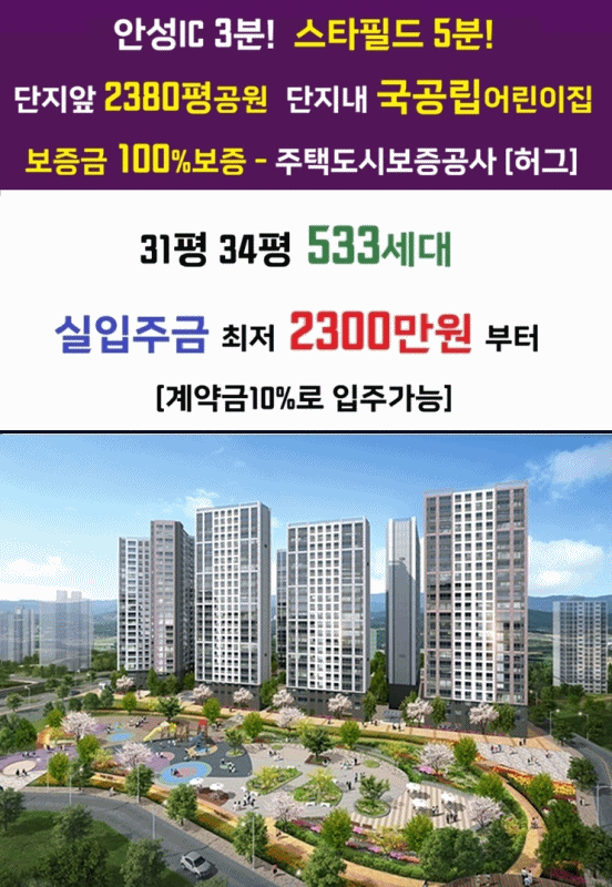 안성공도센트럴카운티 민간임대